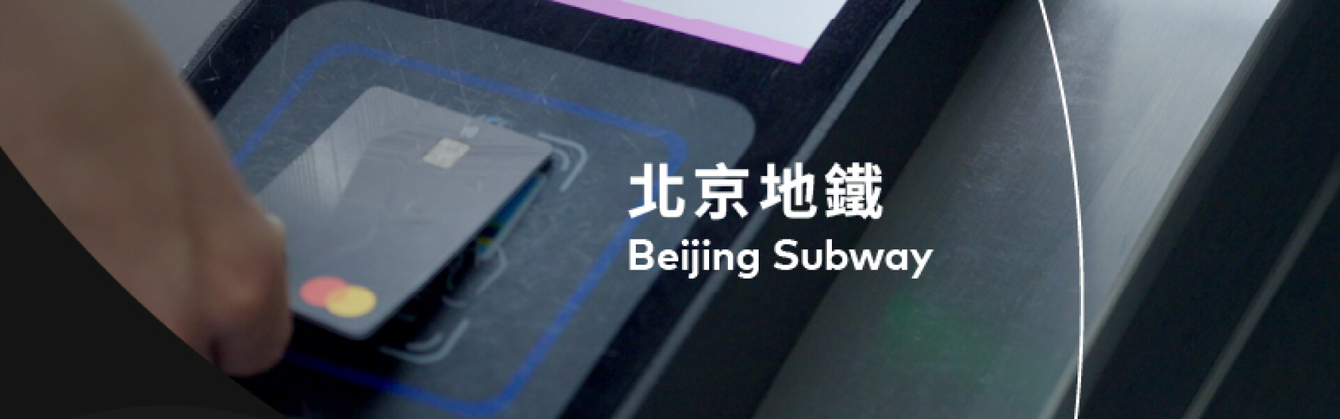 Beijing subway